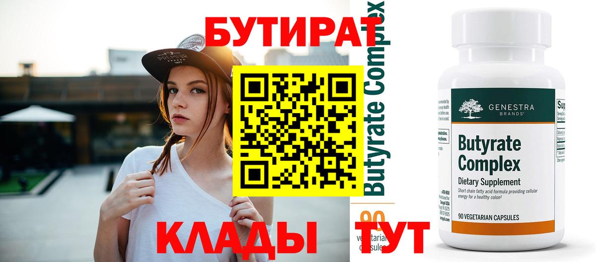 БУТИРАТ жидкий экстази Артём