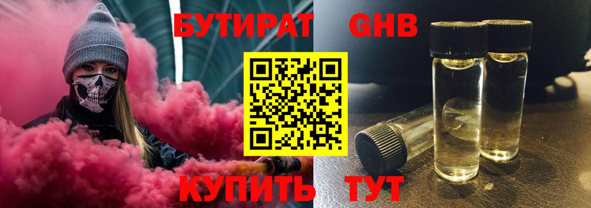 БУТИРАТ BDO 33%  Вход с VPN  Артём 