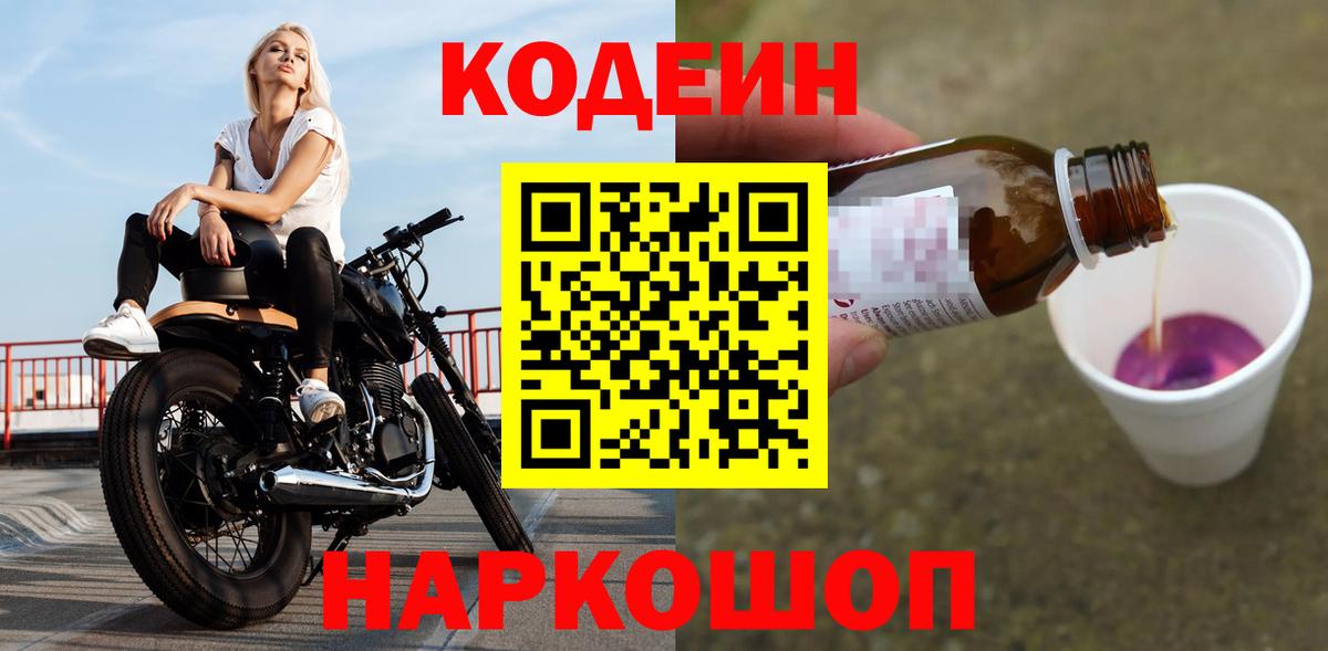 где можно купить наркотик  Вход с VPN  Артём  Codein Purple Drank  Кодеиновый сироп Lean напиток Lean (лин) 