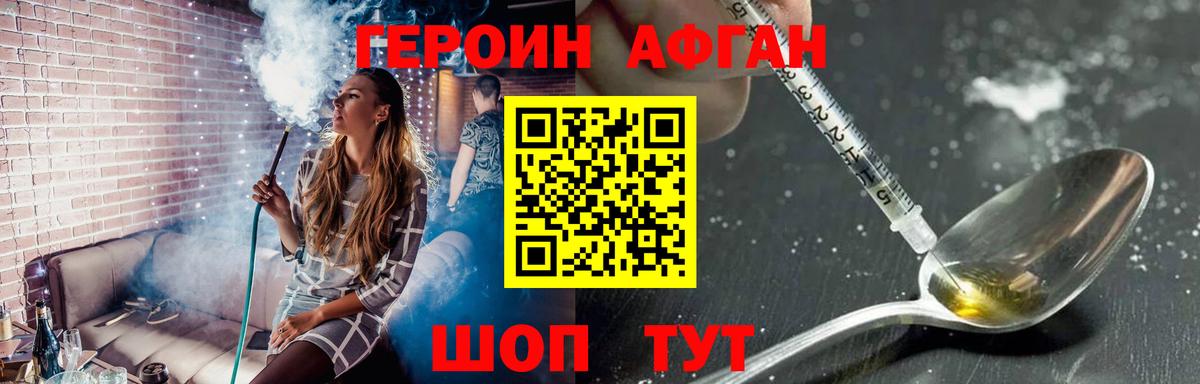 ГЕРОИН афганец  Вход с VPN  Артём 