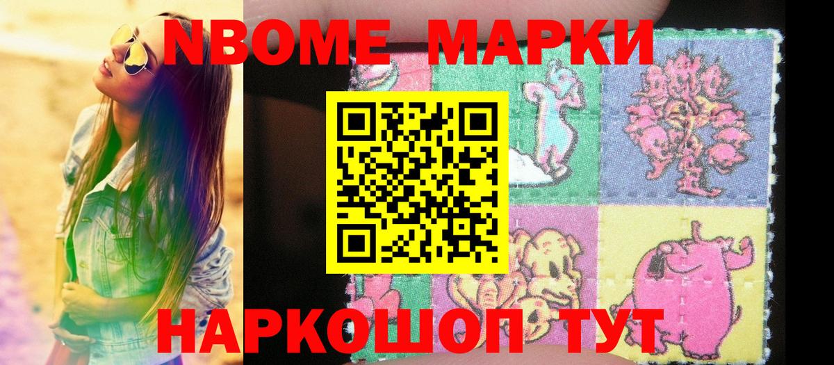 Марки 25I-NBOMe 1500мкг  Наркотические марки  Артём  Марки 25I-NBOMe 1500мкг  Вход с VPN 